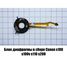 Блок диафрагмы в сборе Canon s100 s100v s110 s200 Блок диафрагмы в сборе Canon s100 s100v s110 s200