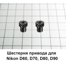 Шестерня двигателя привода диафрагмы для Nikon D60 D70 D80 D90