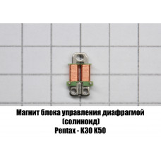 Магнит блока управления диафрагмой (соленоид) Pentax K30 K50
