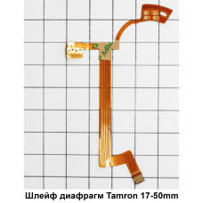 Шлейф диафрагмы для объектива Tamron 17-50мм, F2.8, для Canon 